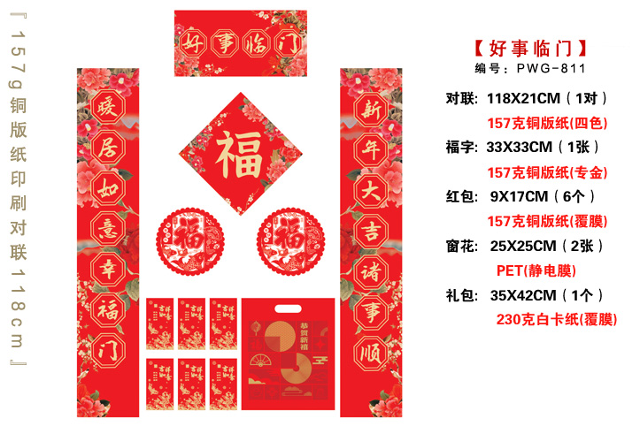 春联印刷厂