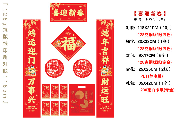人民保险对联印刷