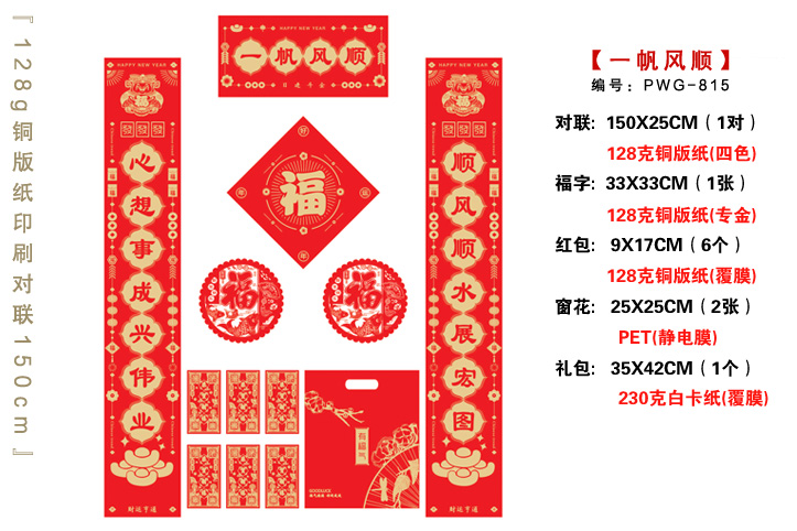 太平洋保险对联印刷