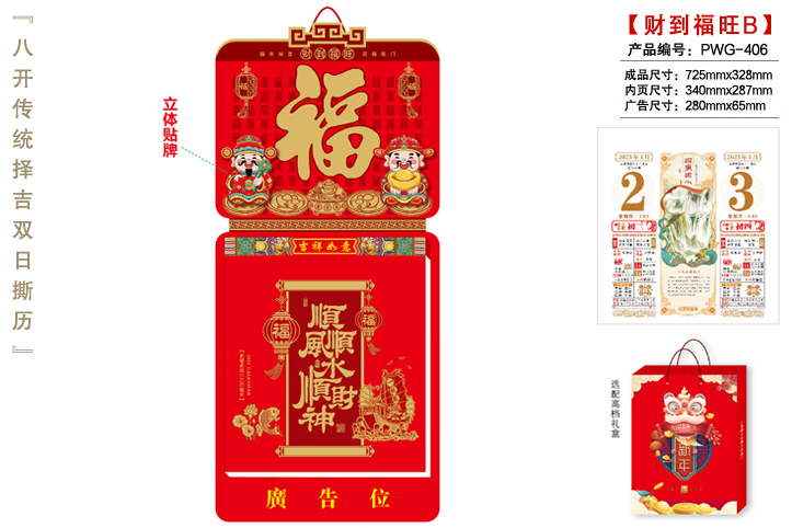 2025年撕历
