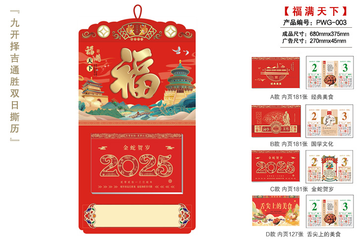 定制撕历