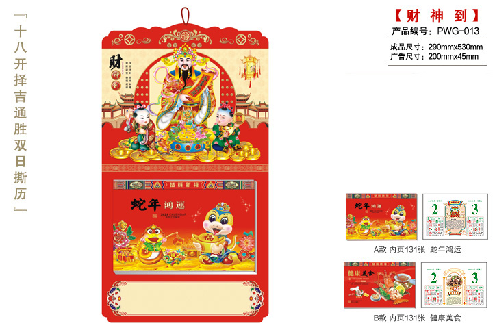 撕历批发